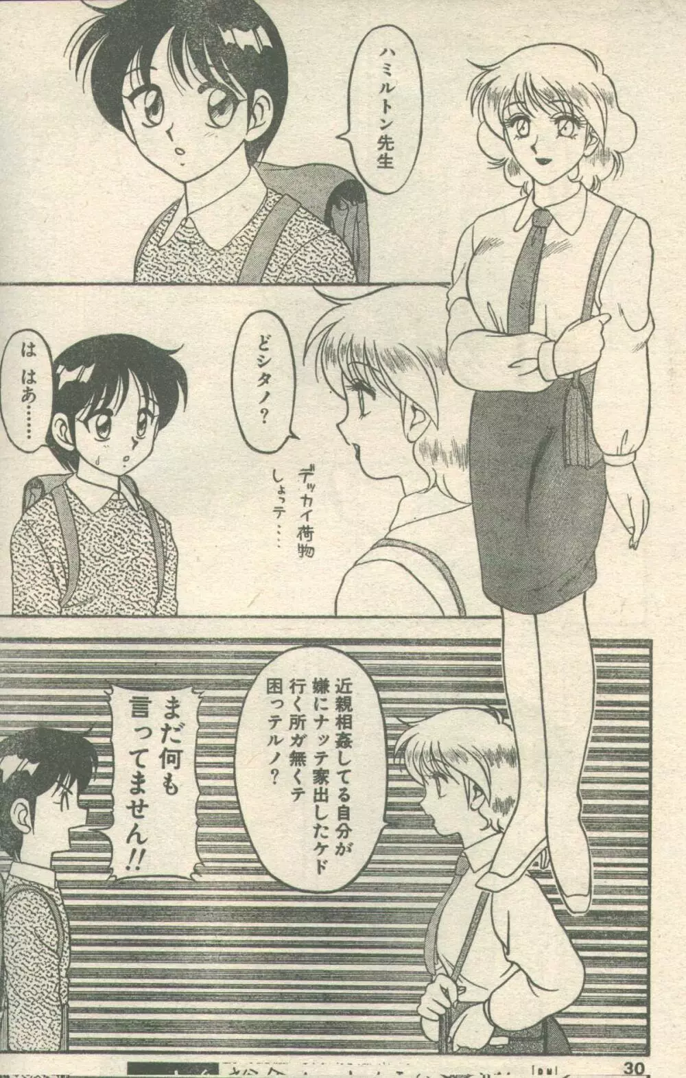 キャンディータイム 1992年11月号 Page.5