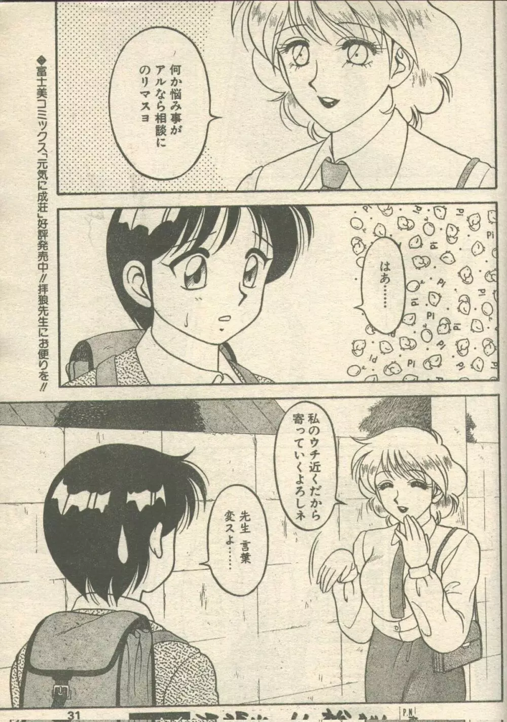 キャンディータイム 1992年11月号 Page.6