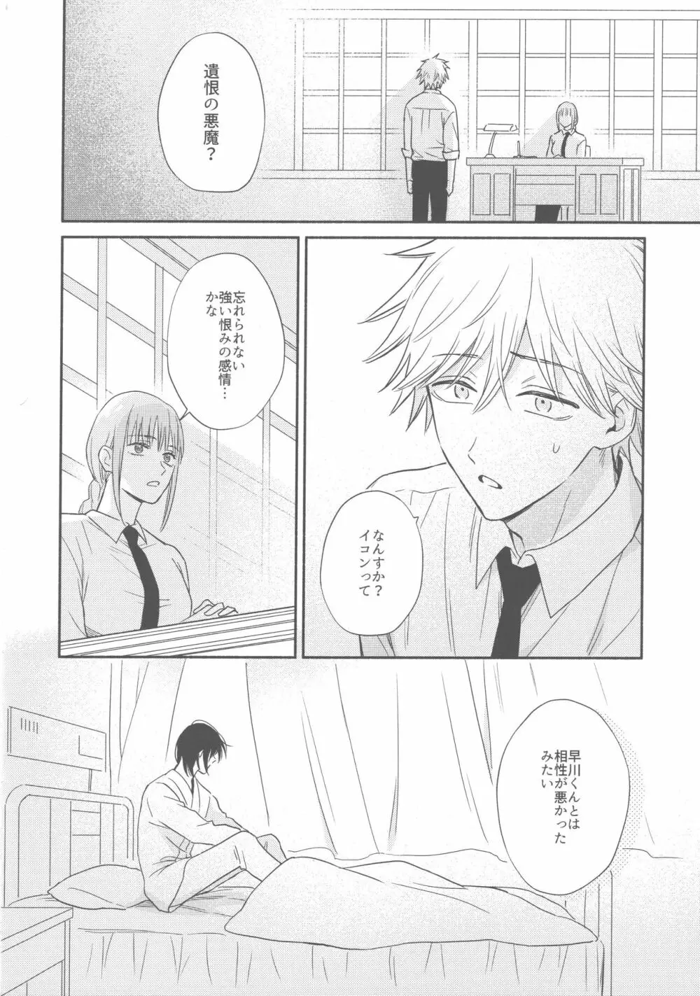 シェルター Page.3