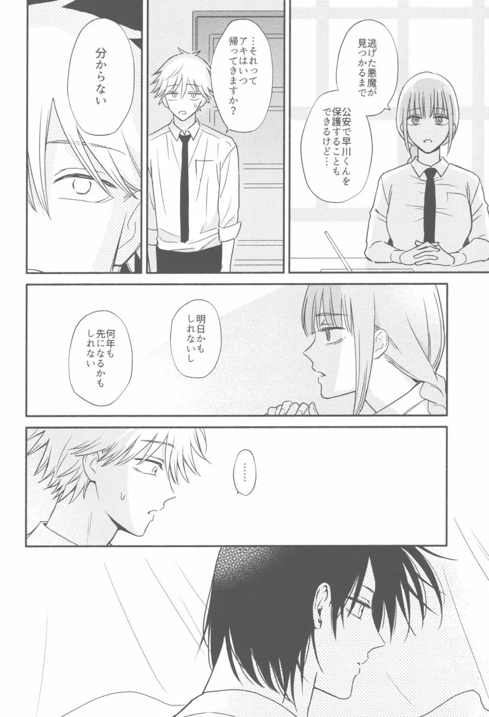 シェルター Page.5