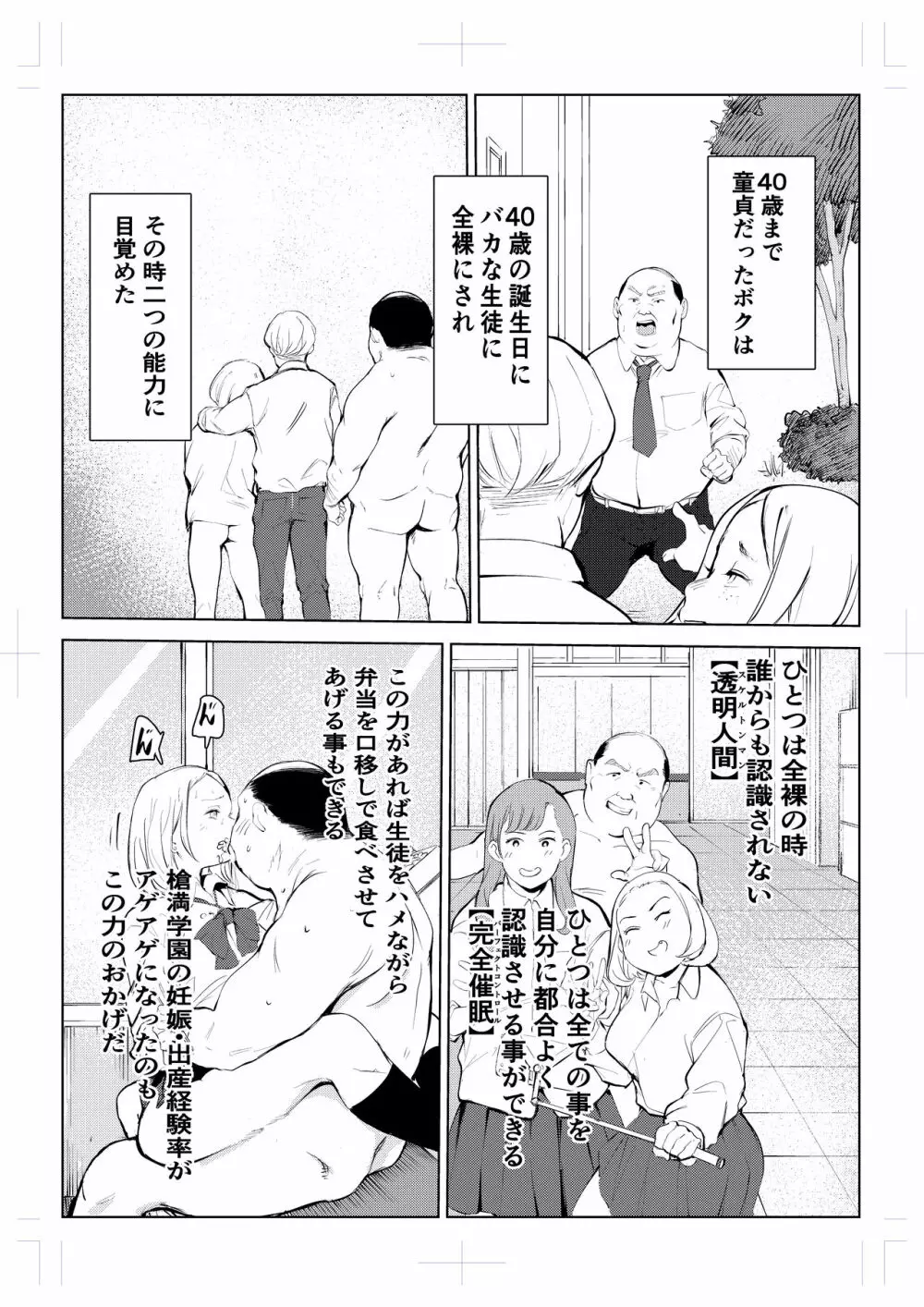 40歳の魔法使い 4 Page.3