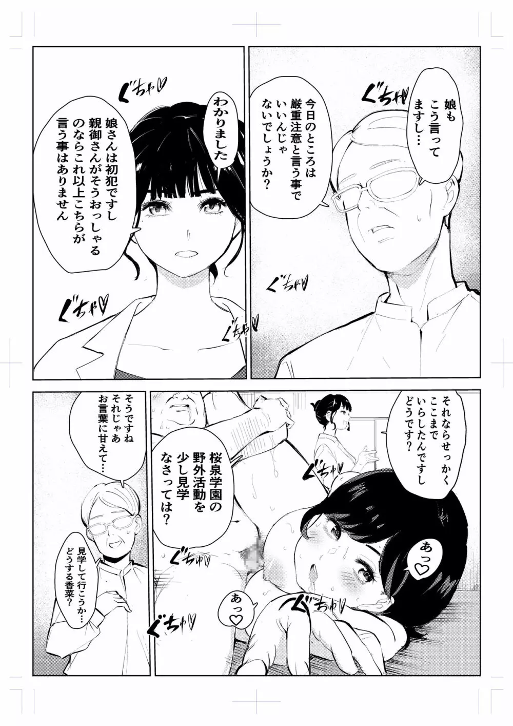 40歳の魔法使い 4 Page.49