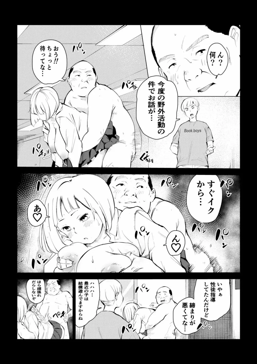 40歳の魔法使い 4 Page.5