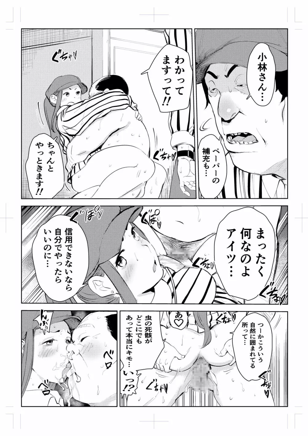 40歳の魔法使い 4 Page.61