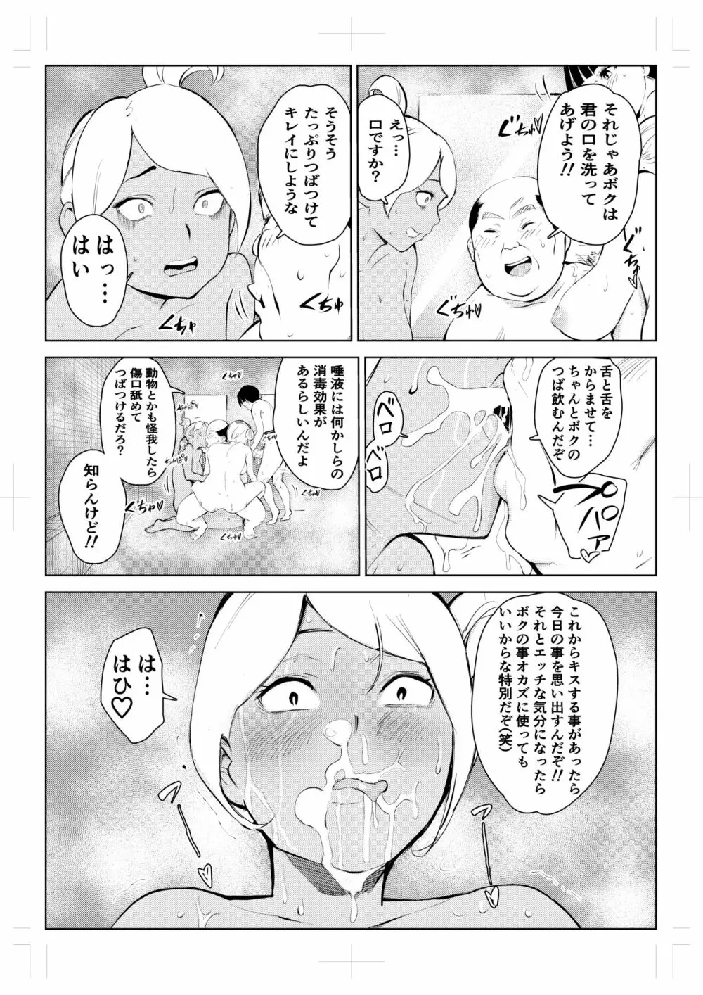 40歳の魔法使い 4 Page.71