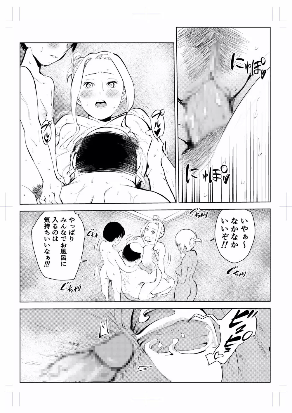 40歳の魔法使い 4 Page.72