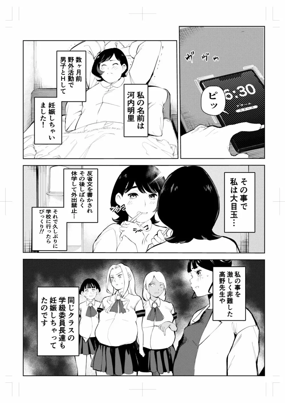 40歳の魔法使い 4 Page.80