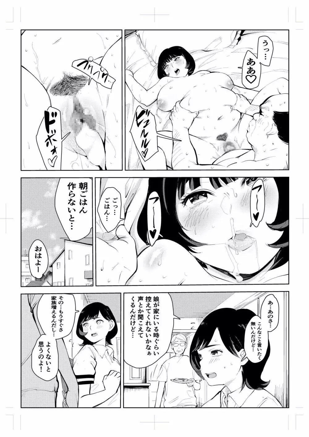 40歳の魔法使い 4 Page.86