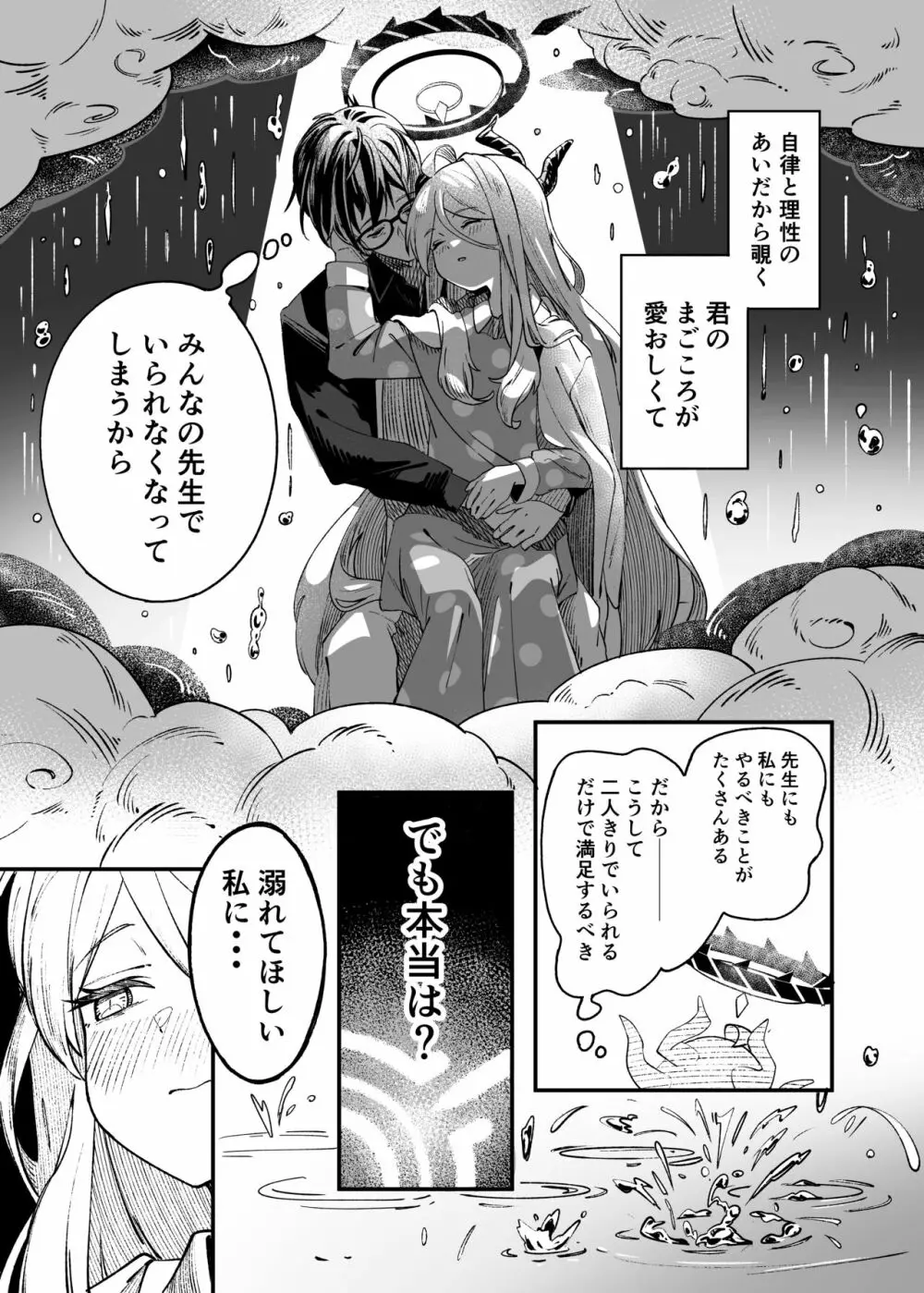 ヒナ委員長甘え下手克服チャレンジ Page.12