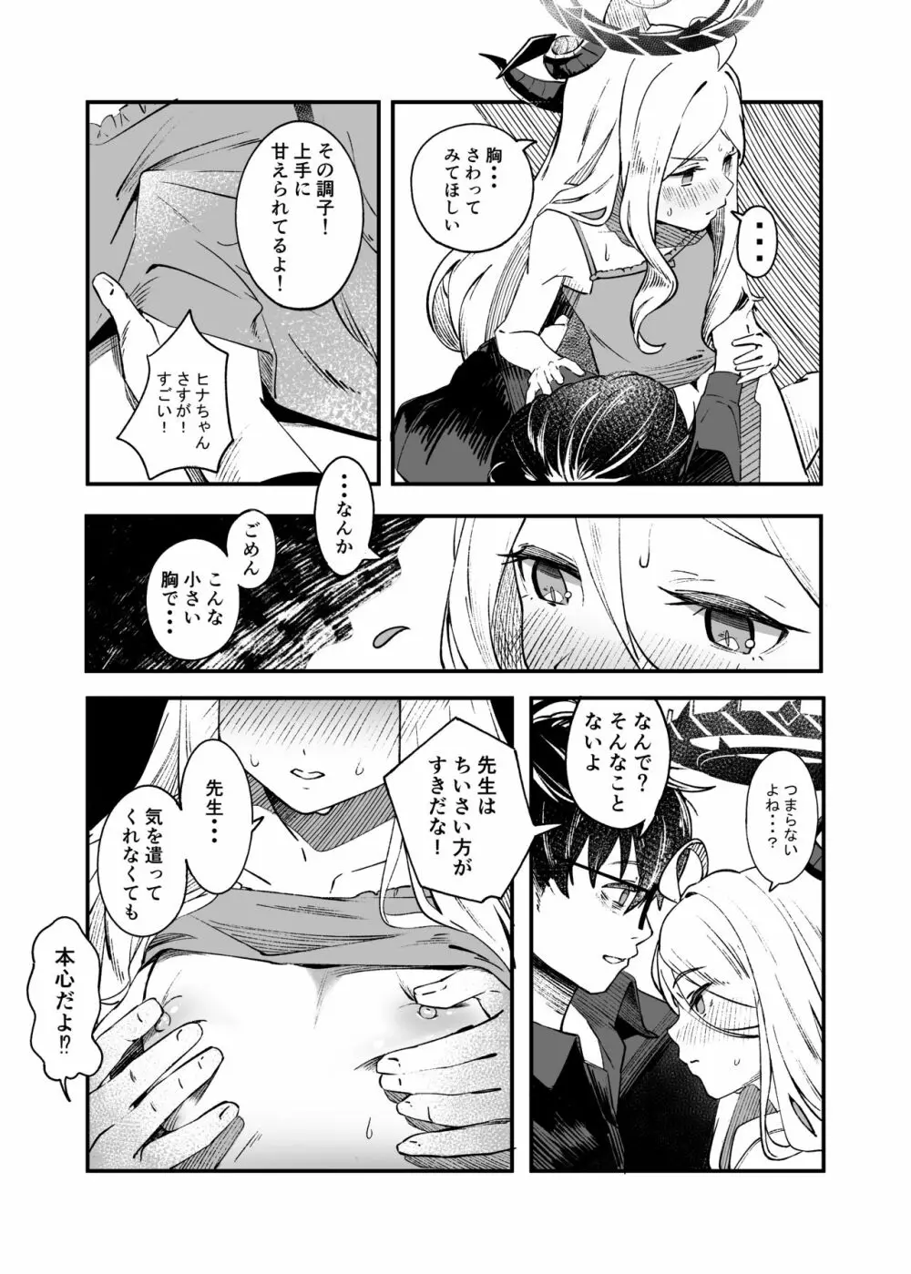 ヒナ委員長甘え下手克服チャレンジ Page.16