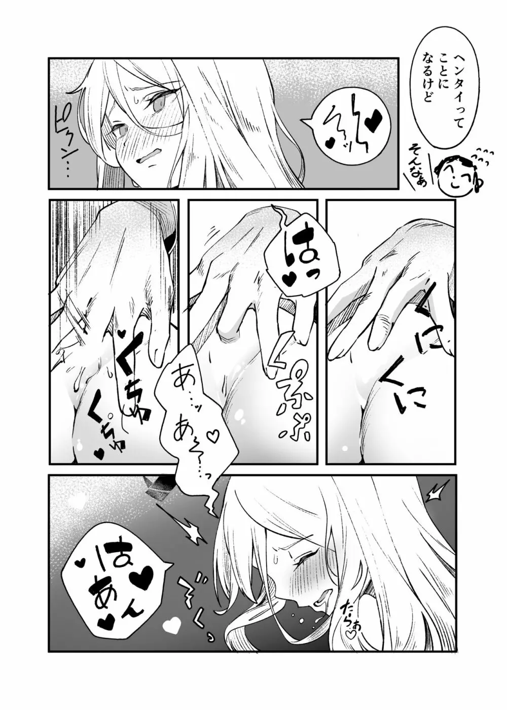 ヒナ委員長甘え下手克服チャレンジ Page.19