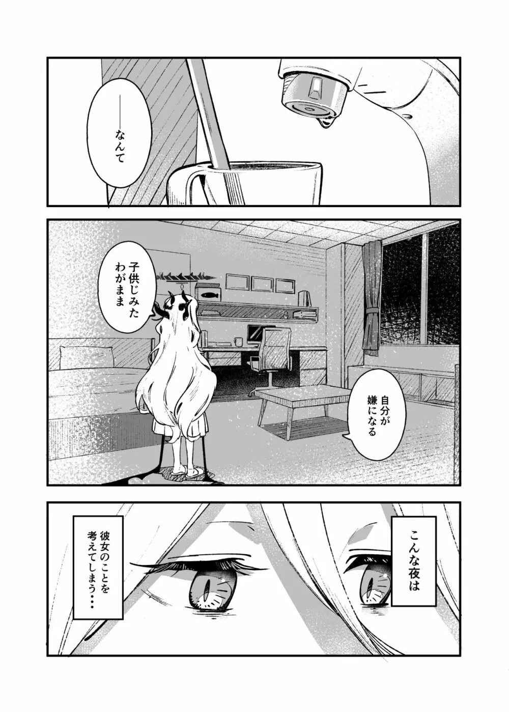 ヒナ委員長甘え下手克服チャレンジ Page.4