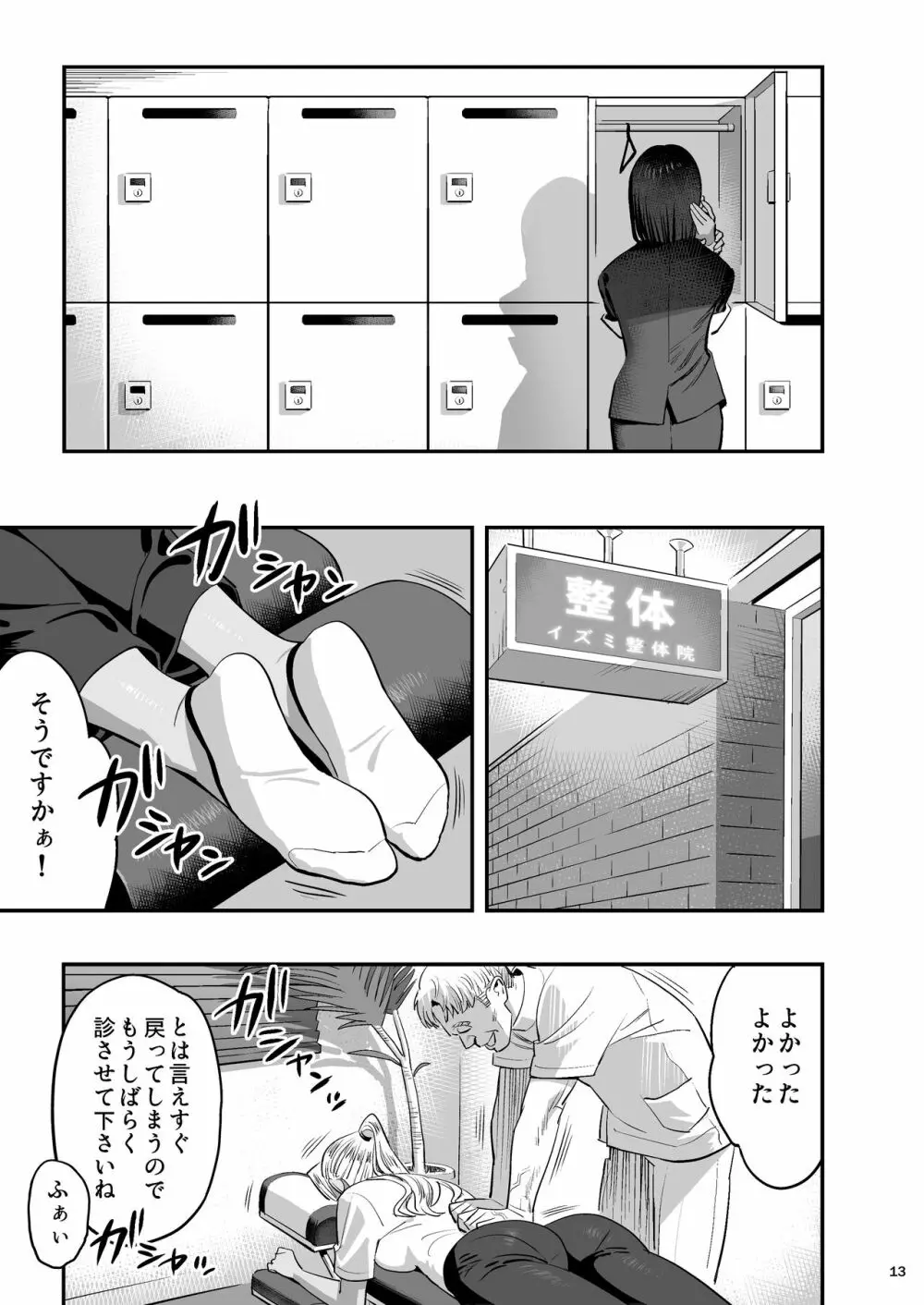 私が先に好きだったのに整体。 Page.12