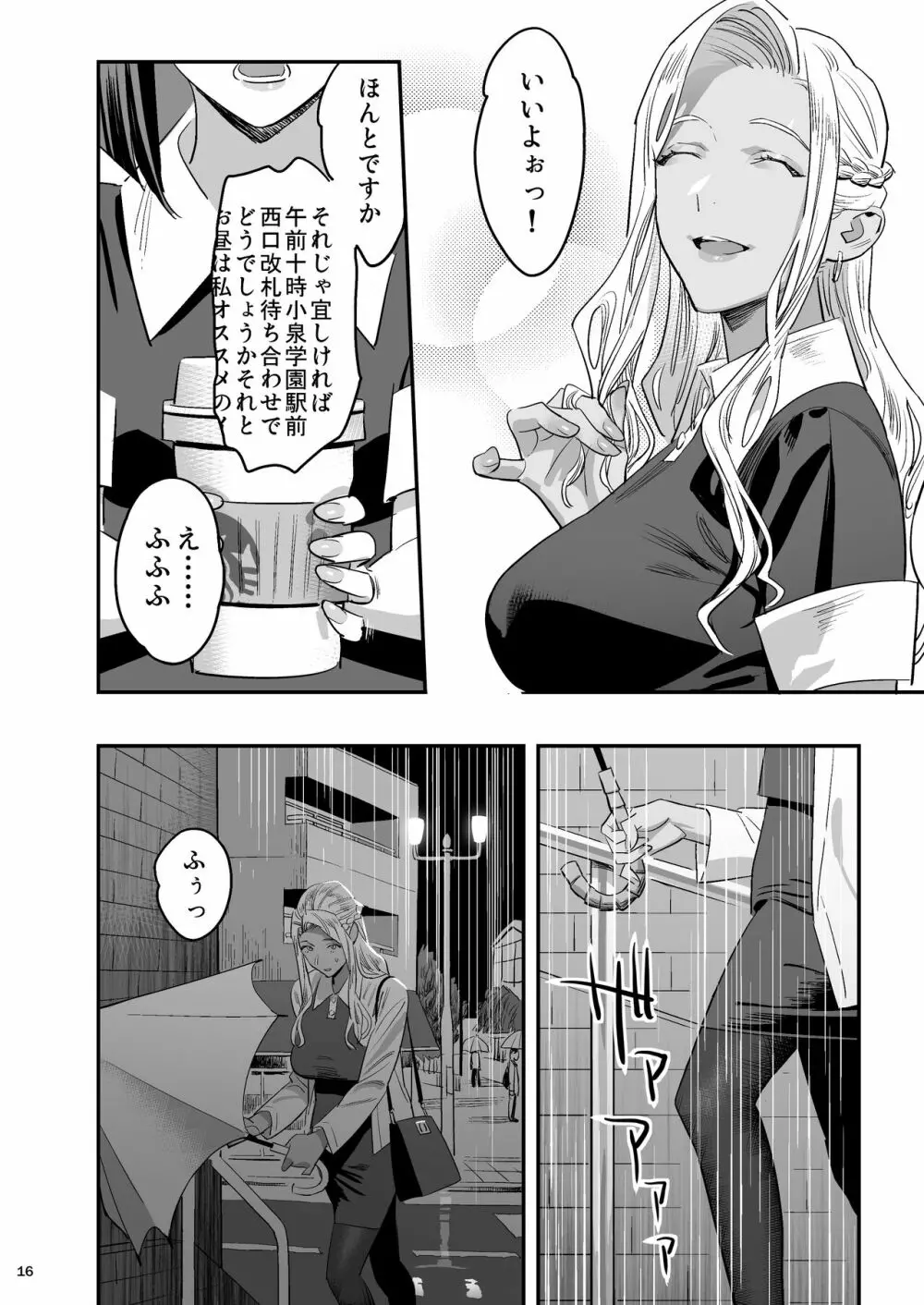 私が先に好きだったのに整体。 Page.15