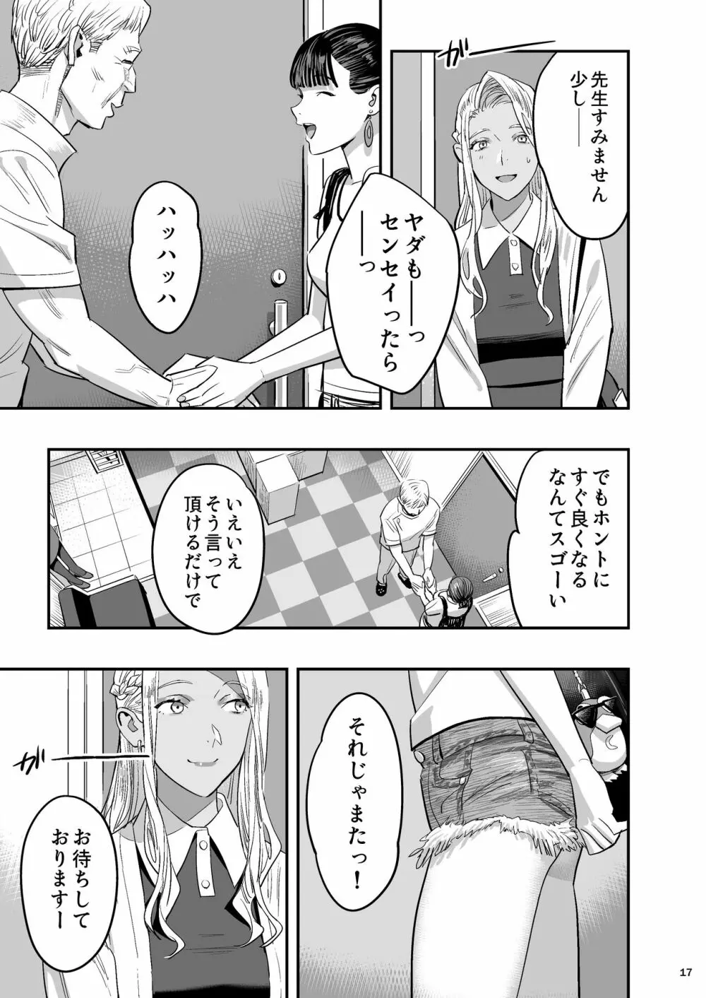 私が先に好きだったのに整体。 Page.16