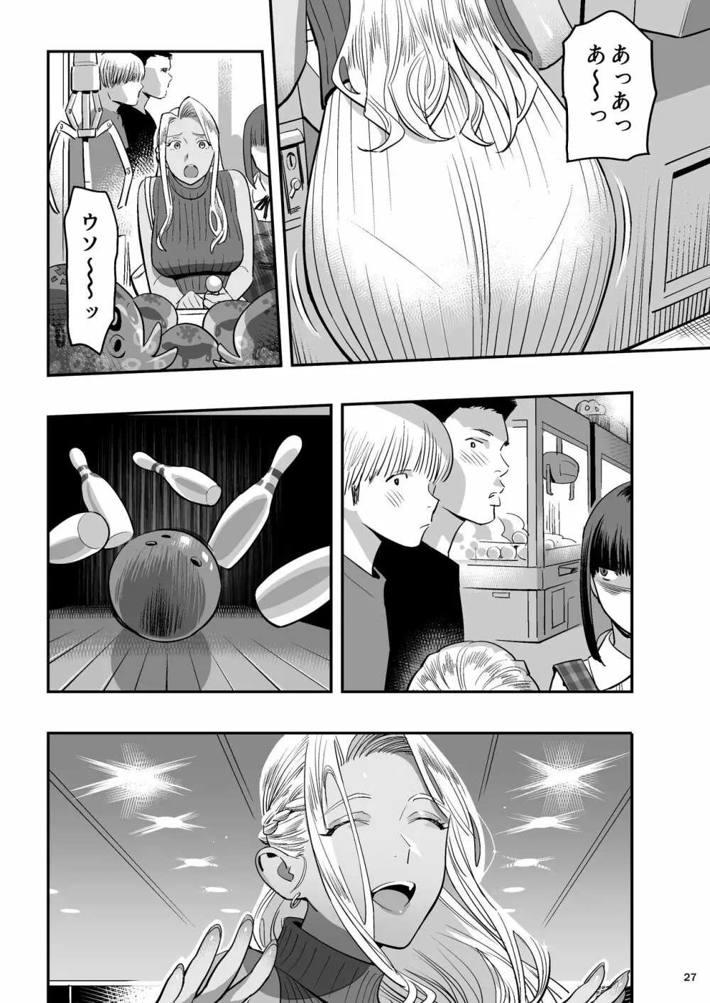 私が先に好きだったのに整体。 Page.26