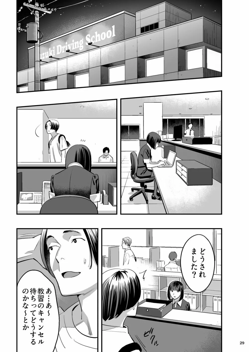 私が先に好きだったのに整体。 Page.28