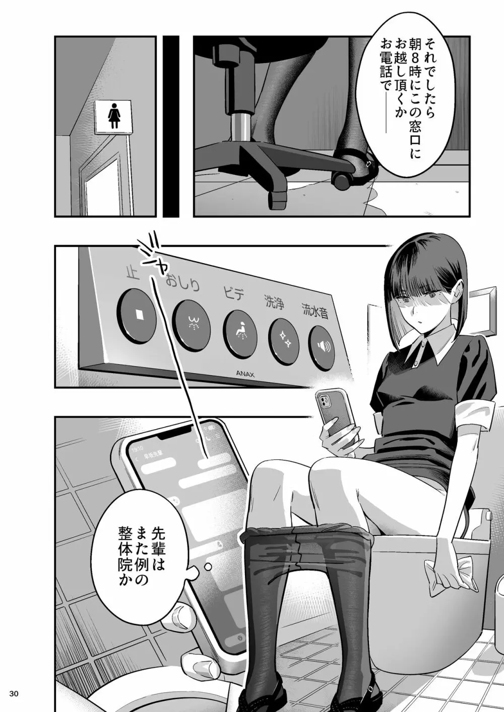 私が先に好きだったのに整体。 Page.29