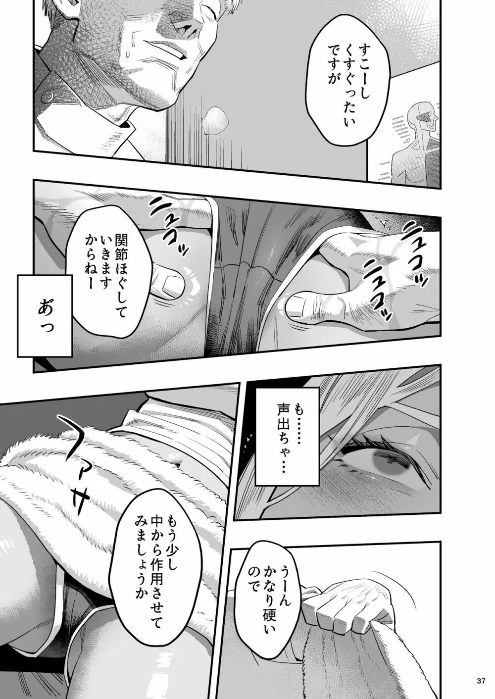 私が先に好きだったのに整体。 Page.36