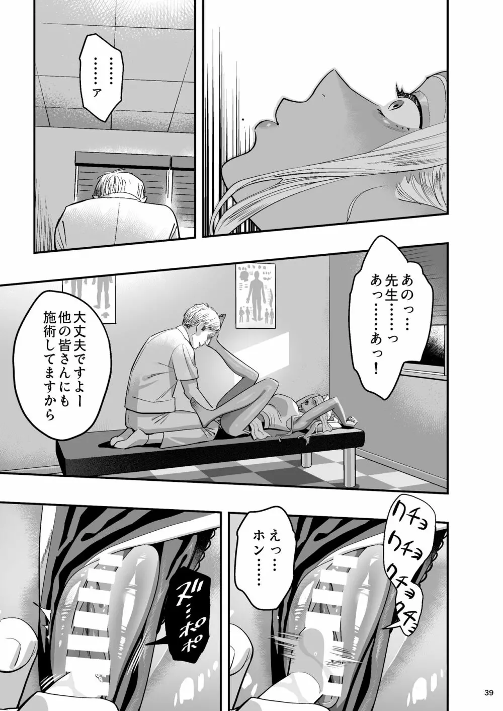 私が先に好きだったのに整体。 Page.38