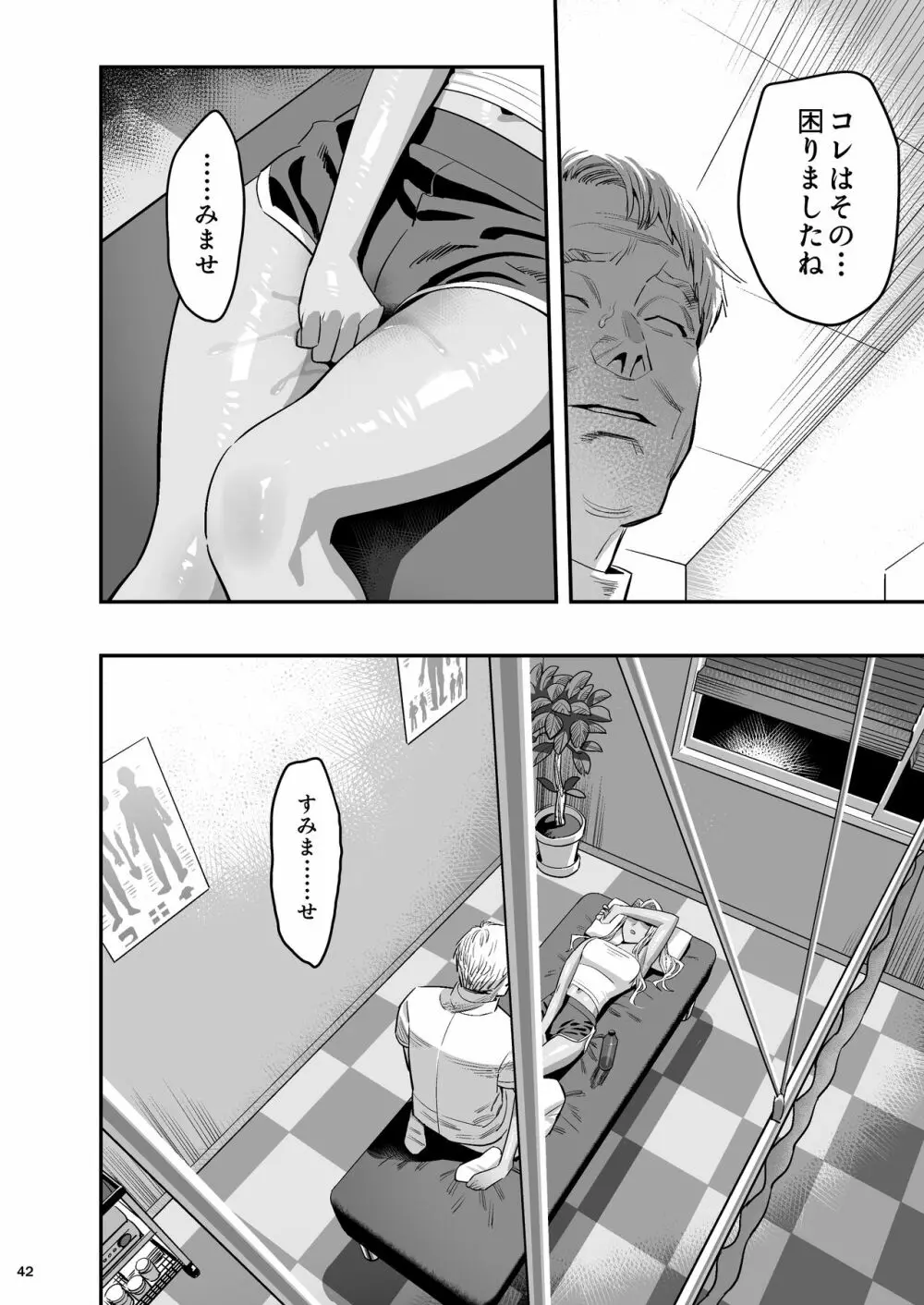 私が先に好きだったのに整体。 Page.41