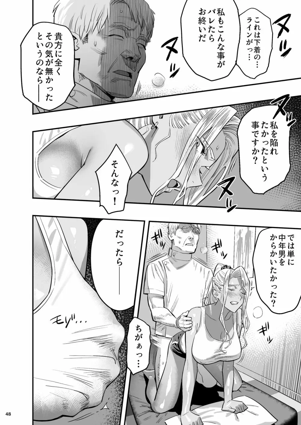 私が先に好きだったのに整体。 Page.47