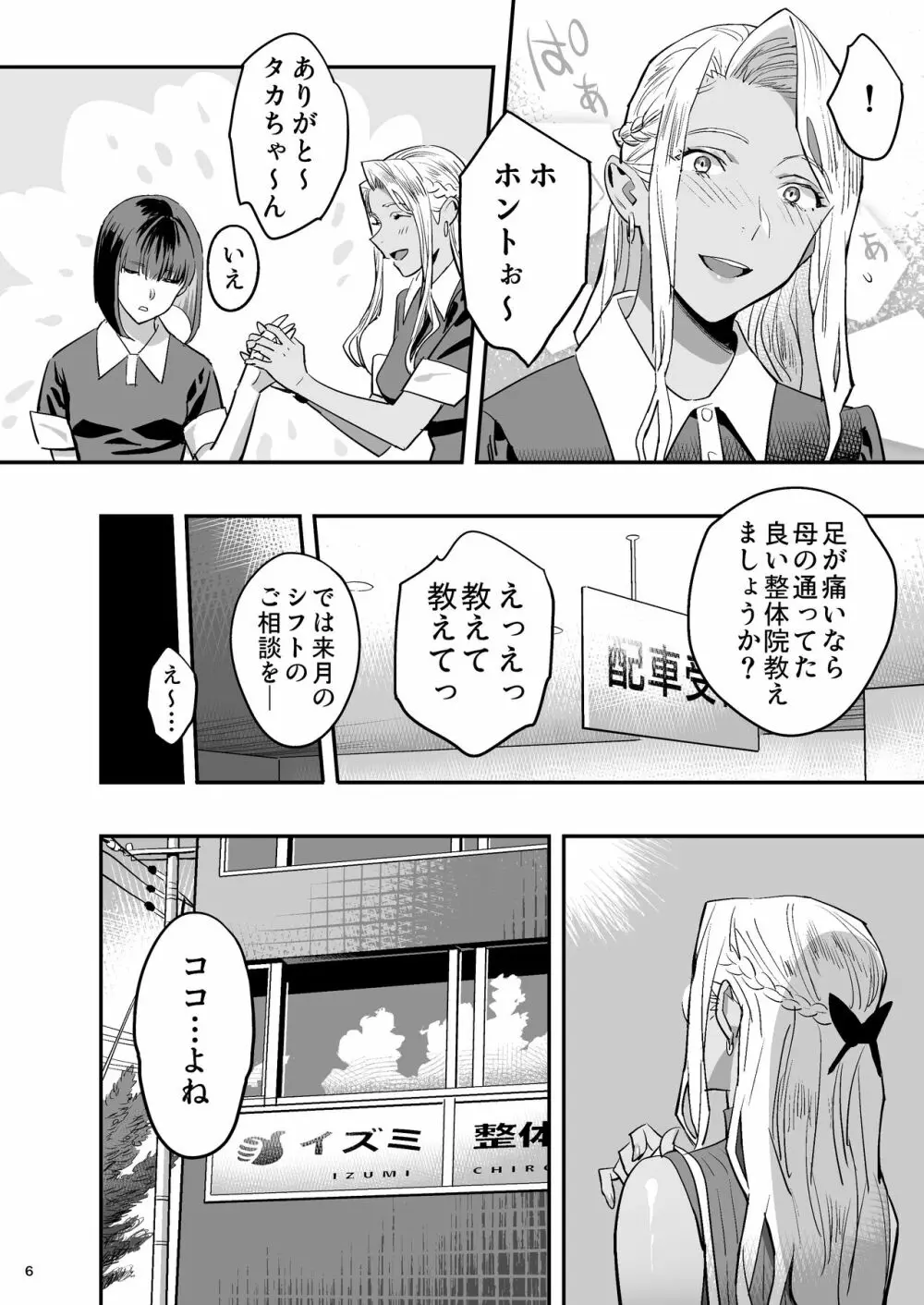 私が先に好きだったのに整体。 Page.5