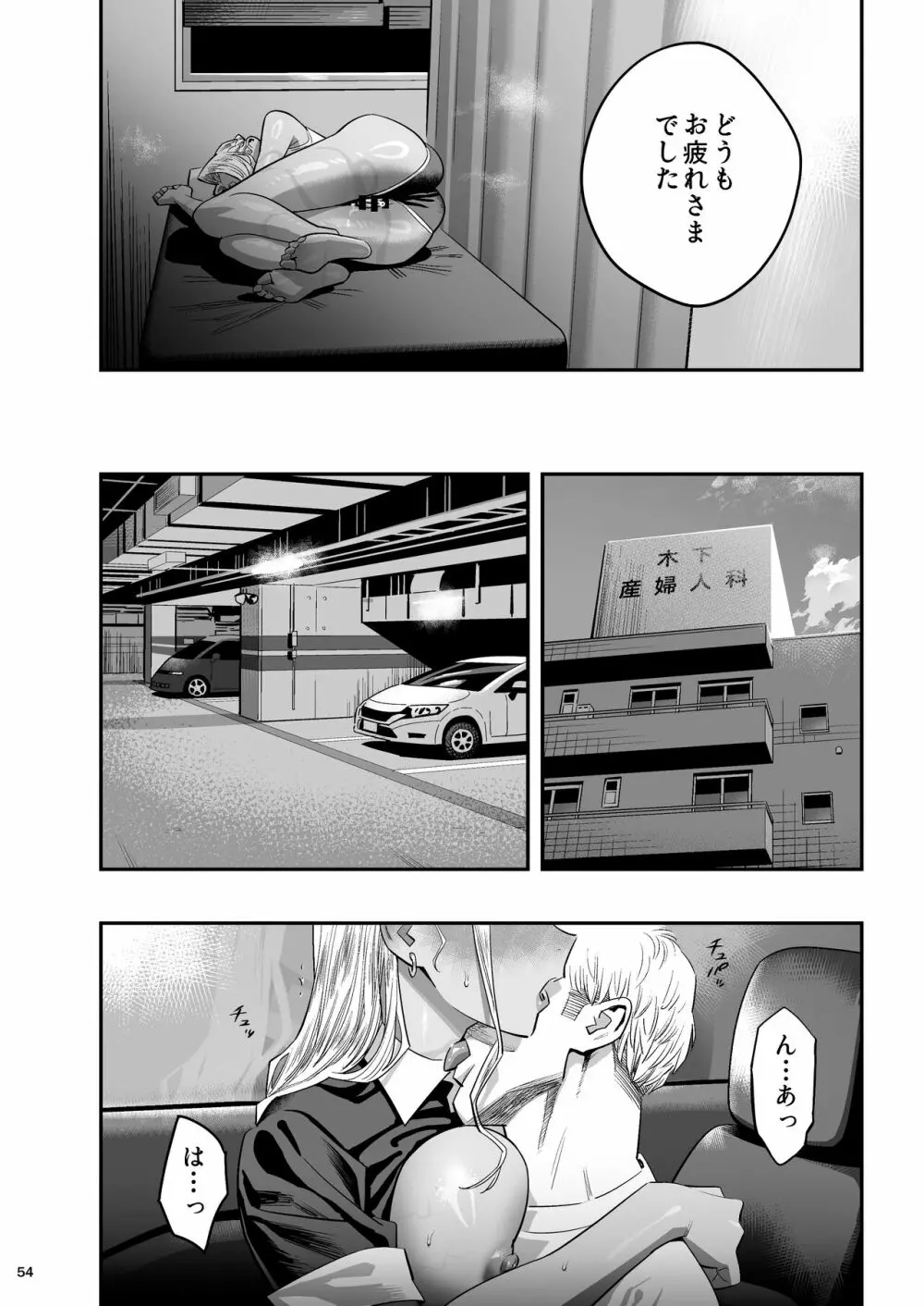 私が先に好きだったのに整体。 Page.53