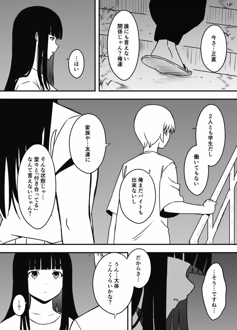 義理の姉との7日間生活-6 Page.10