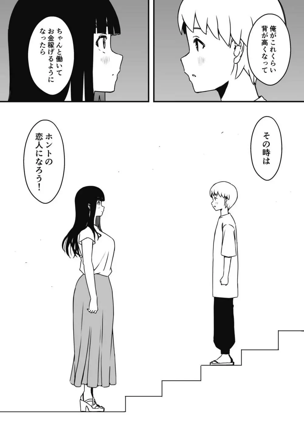 義理の姉との7日間生活-6 Page.11