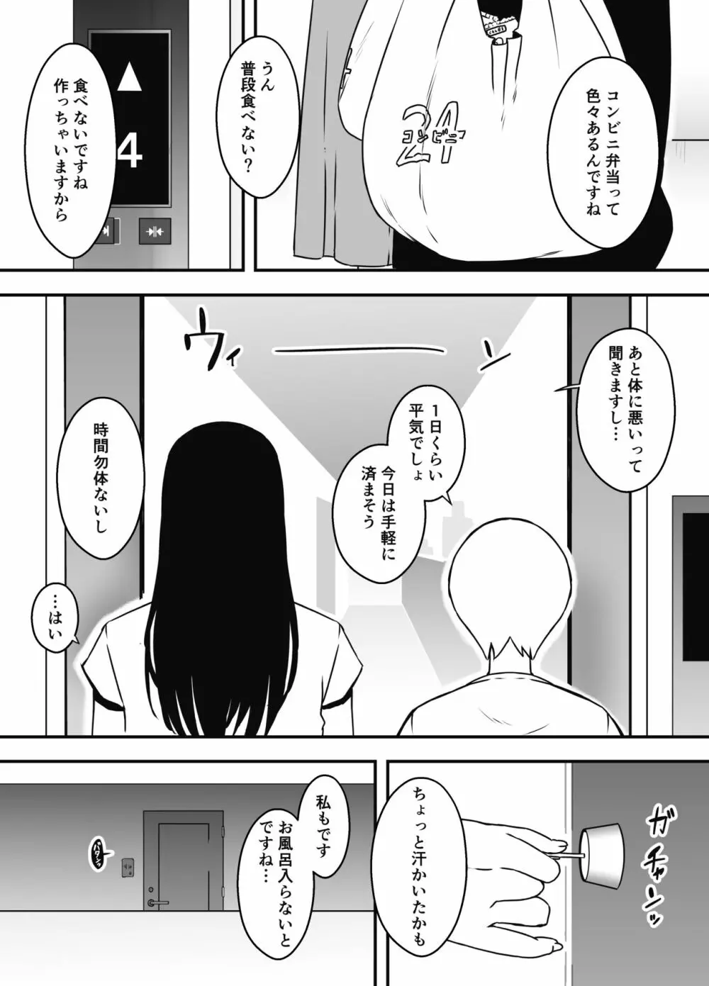 義理の姉との7日間生活-6 Page.15