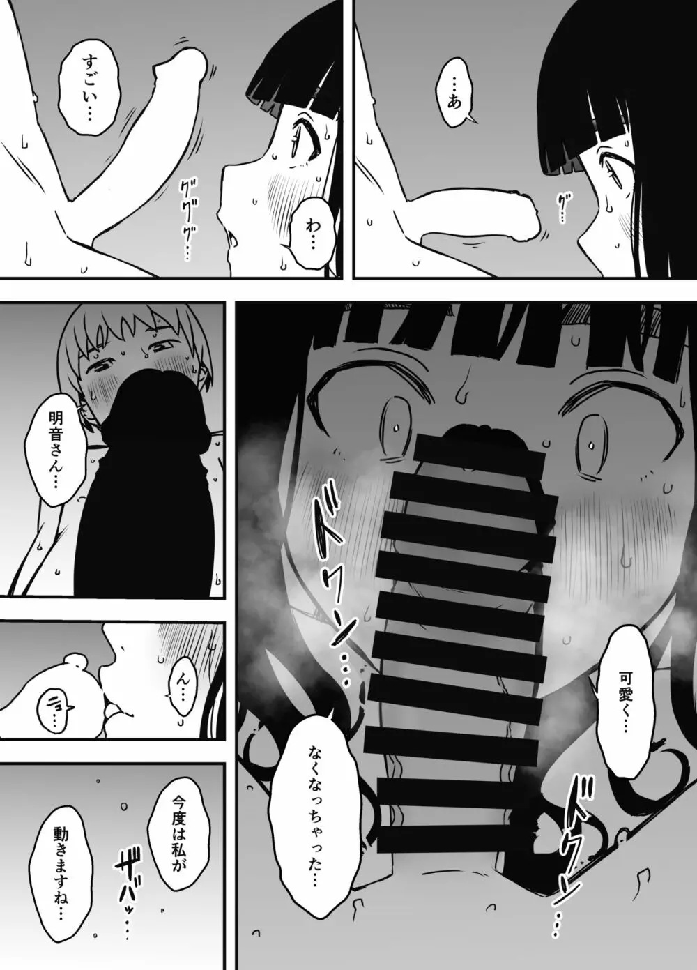 義理の姉との7日間生活-6 Page.25