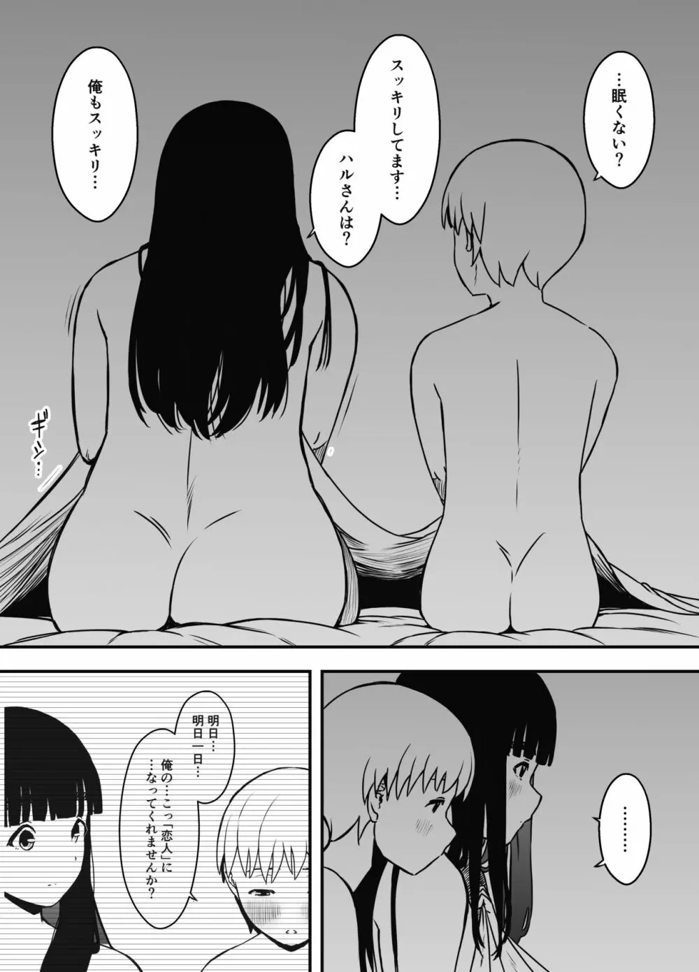 義理の姉との7日間生活-6 Page.4