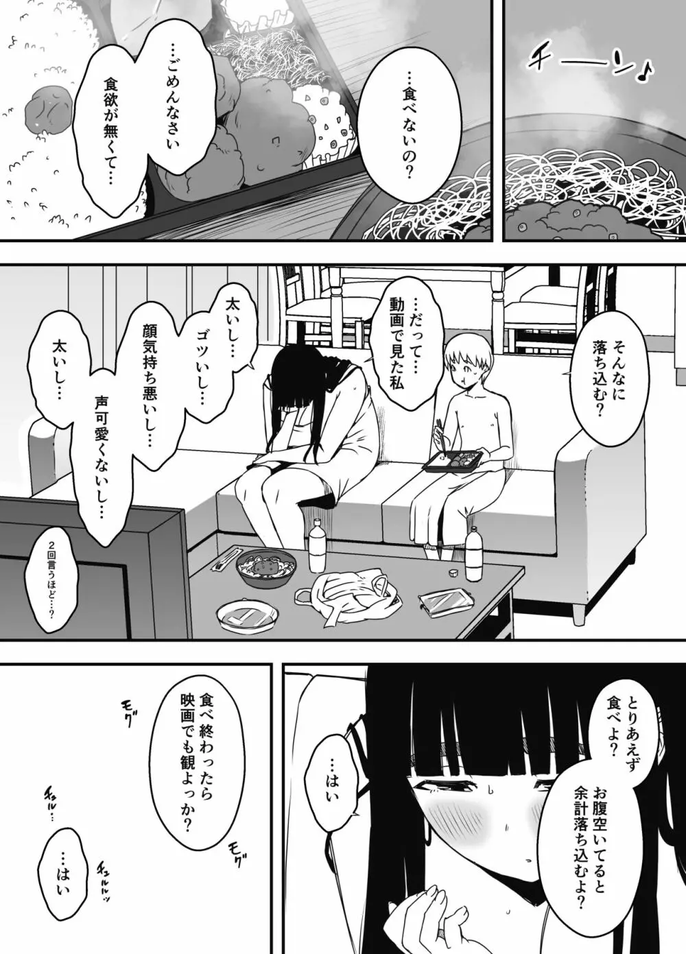 義理の姉との7日間生活-6 Page.40