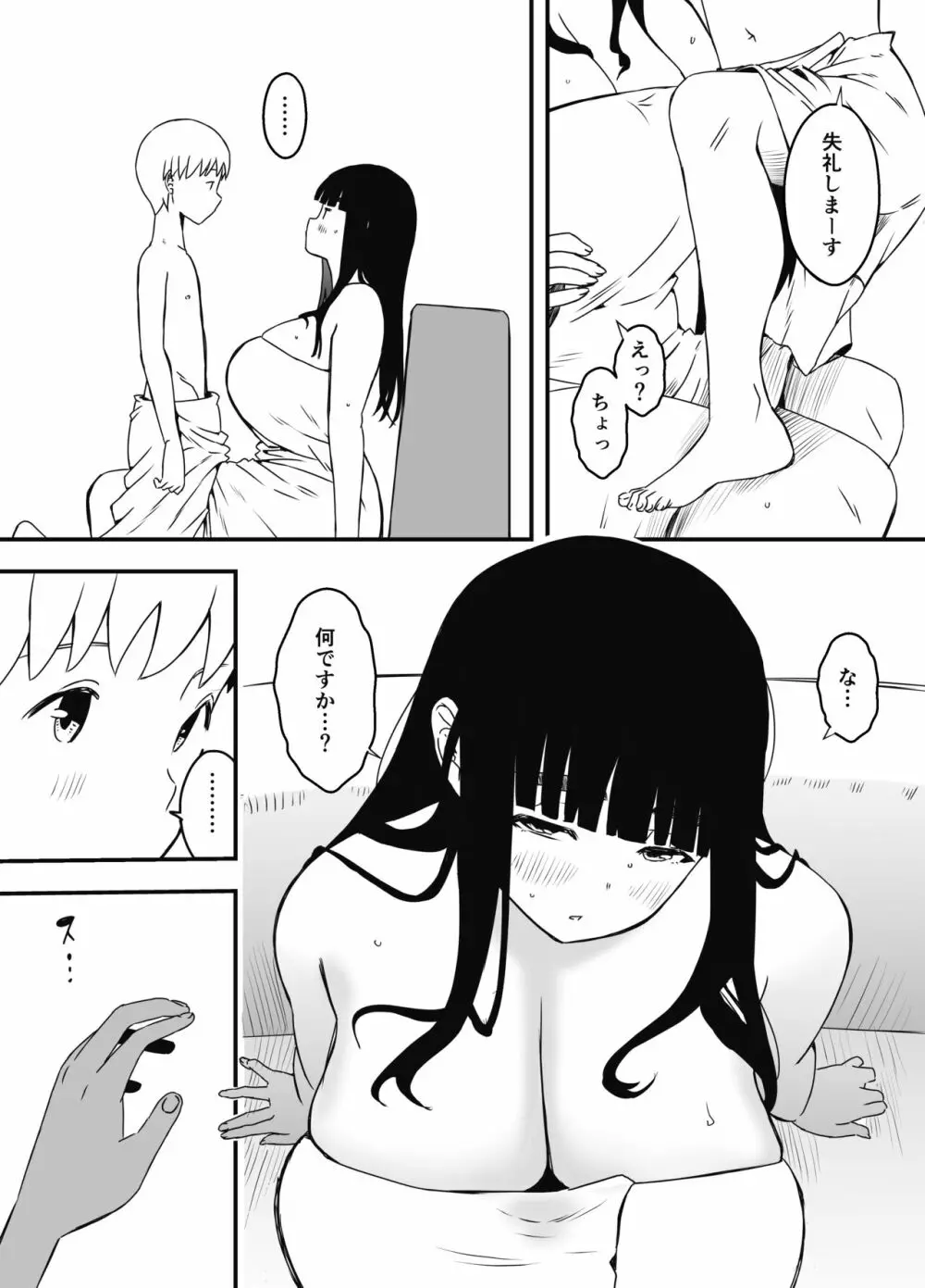 義理の姉との7日間生活-6 Page.42