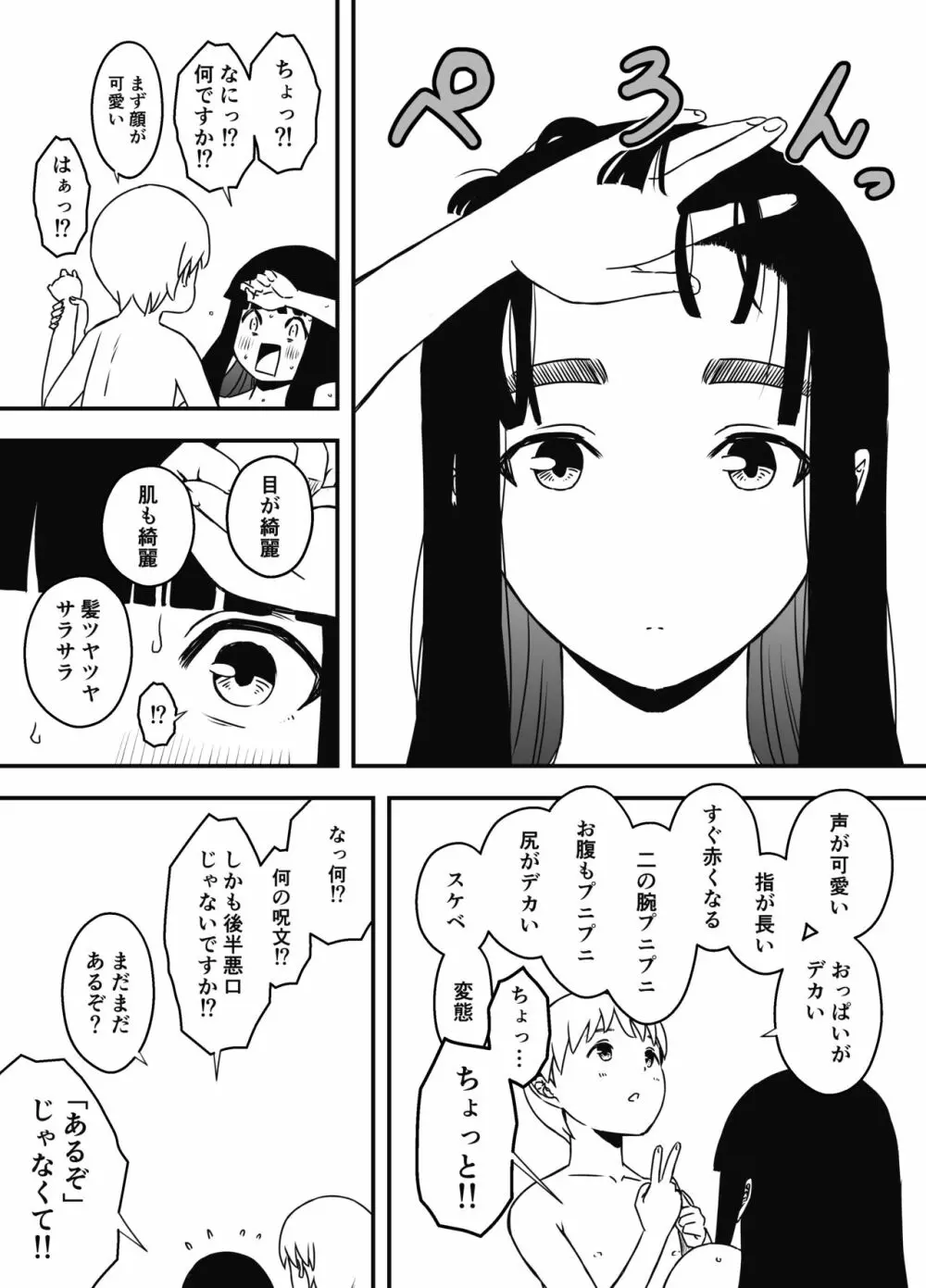 義理の姉との7日間生活-6 Page.43