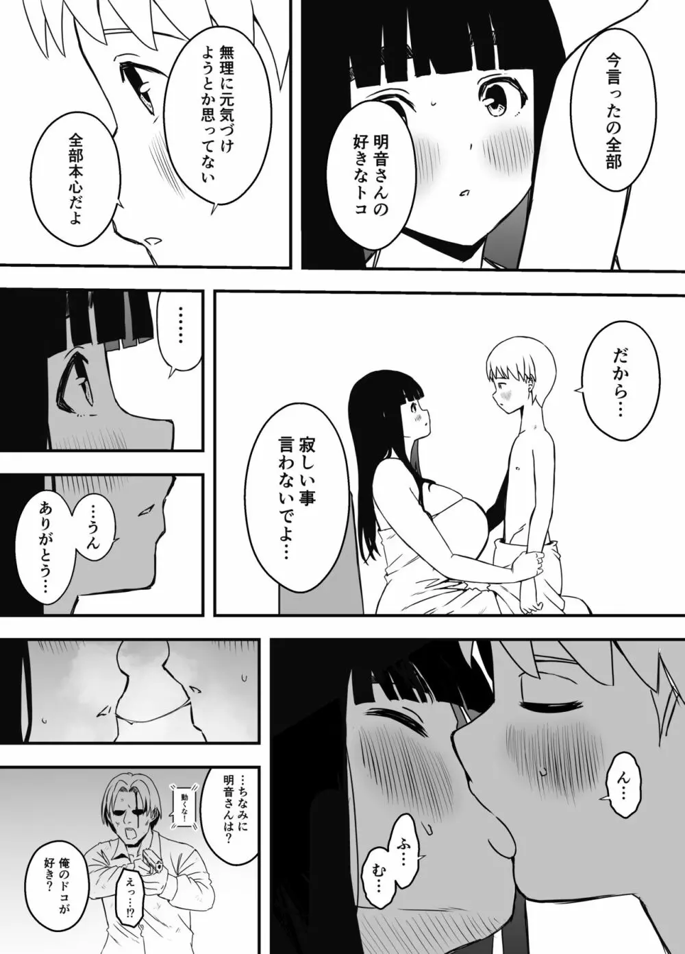 義理の姉との7日間生活-6 Page.44