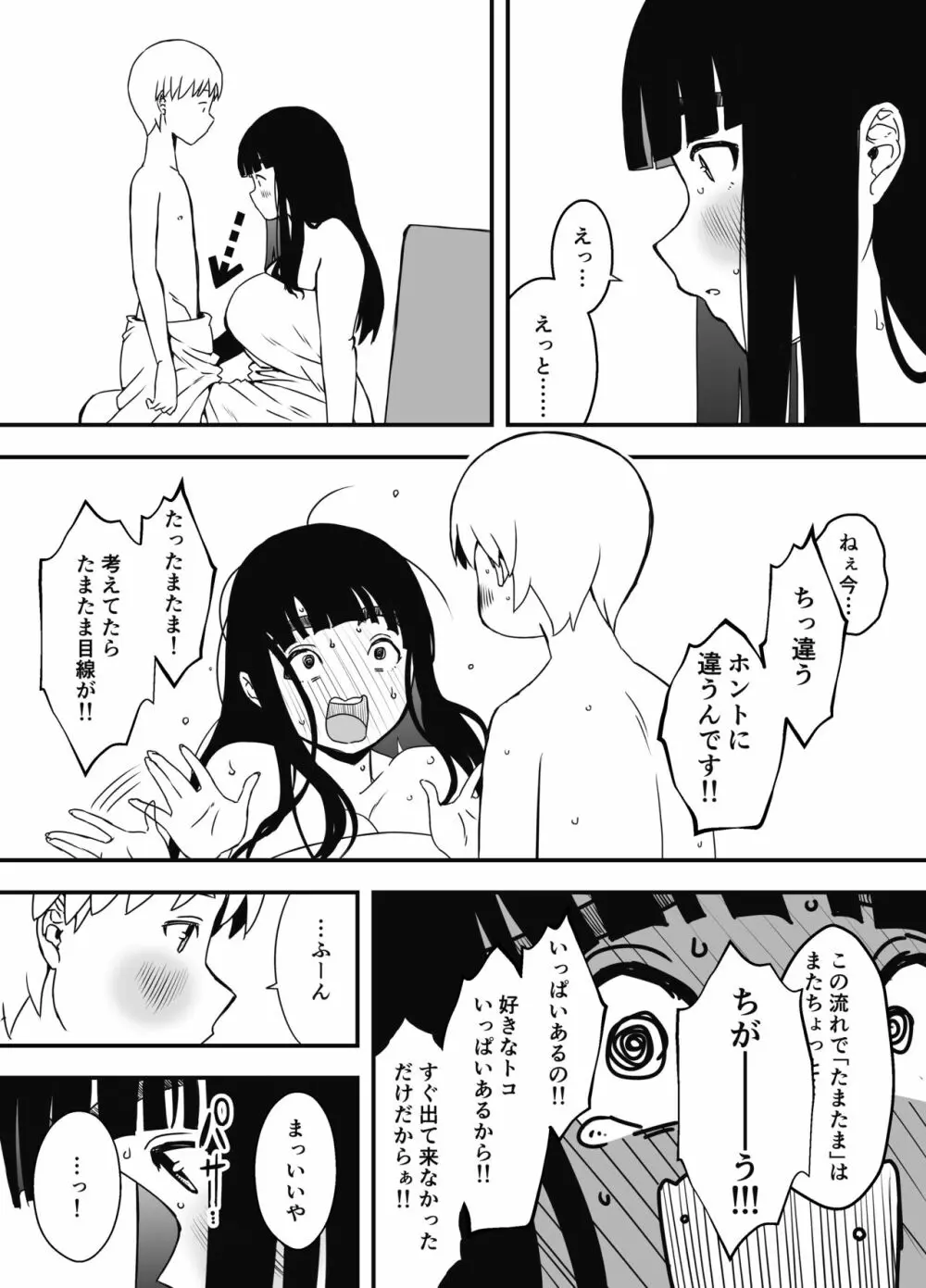 義理の姉との7日間生活-6 Page.45