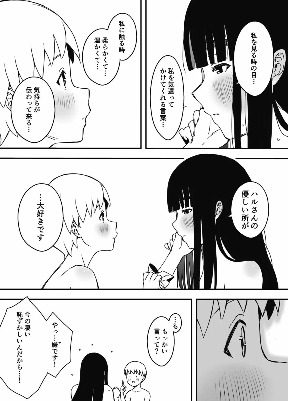 義理の姉との7日間生活-6 Page.50