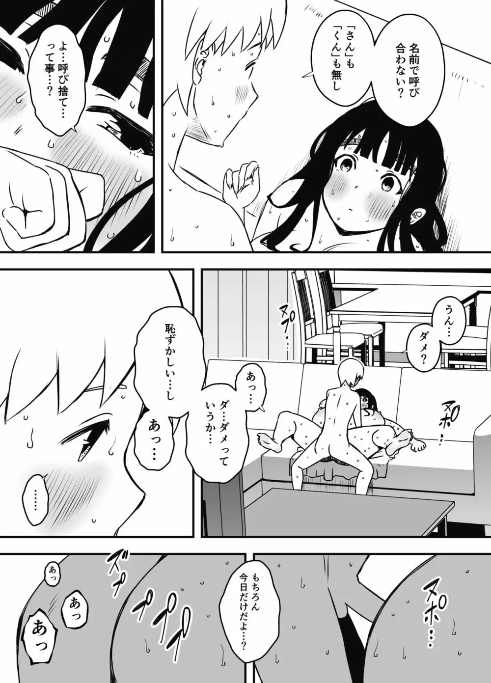 義理の姉との7日間生活-6 Page.53