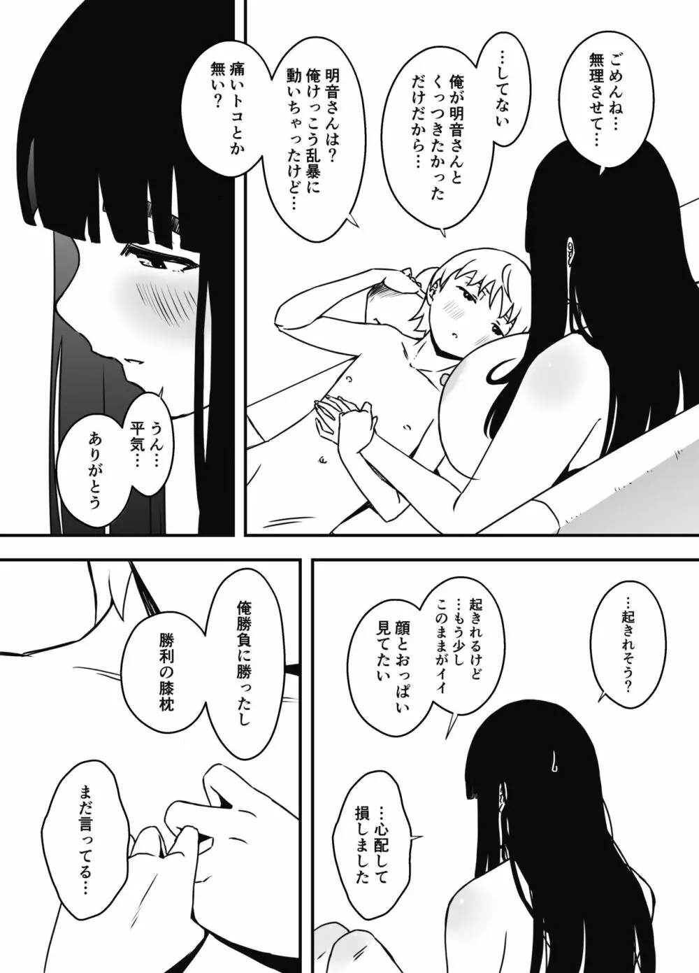 義理の姉との7日間生活-6 Page.66