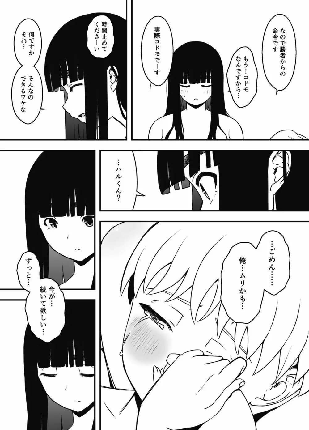 義理の姉との7日間生活-6 Page.67