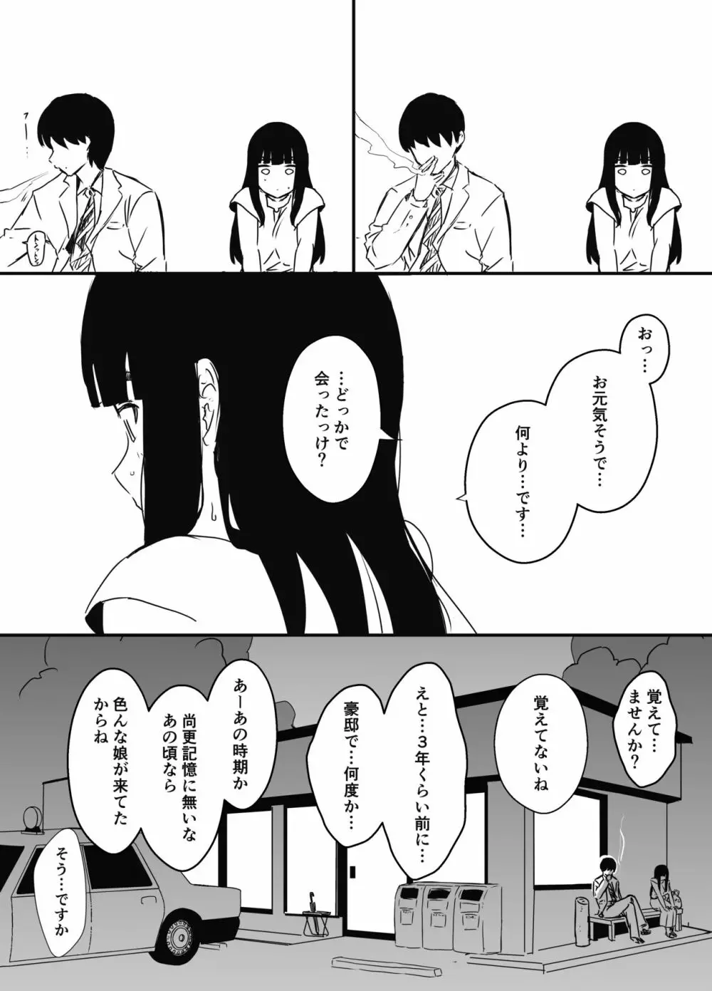 義理の姉との7日間生活-6 Page.73