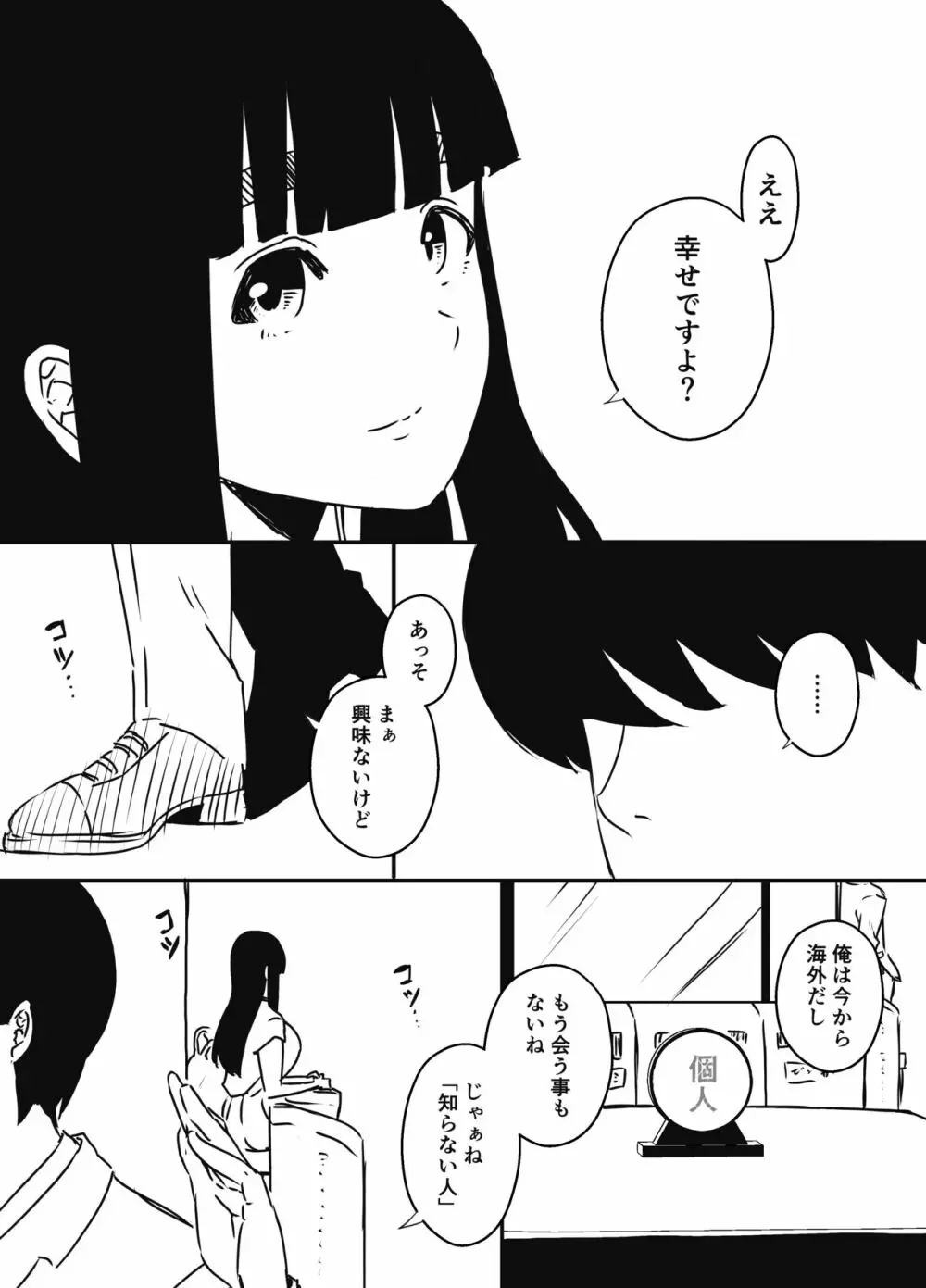 義理の姉との7日間生活-6 Page.77