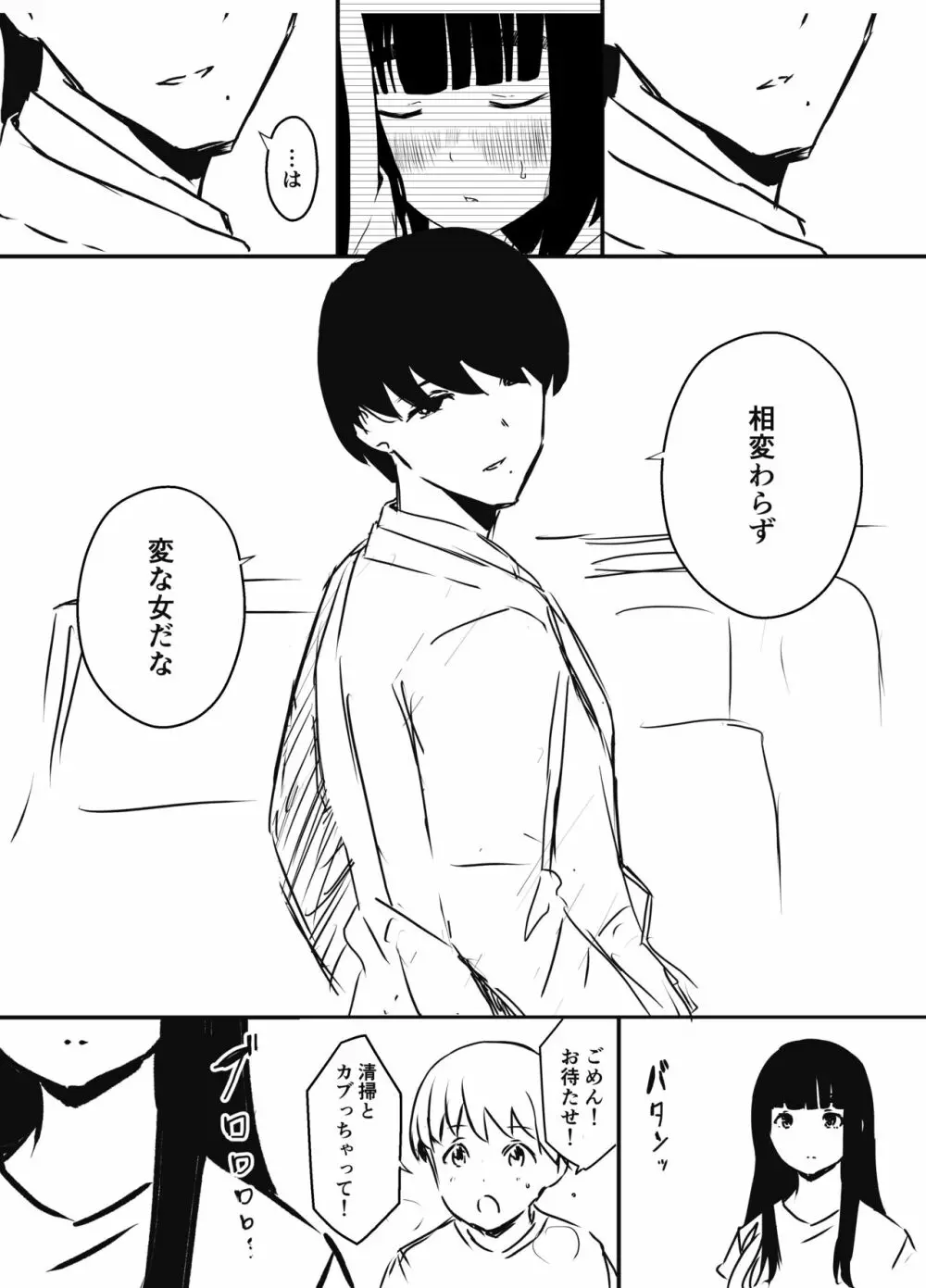 義理の姉との7日間生活-6 Page.79