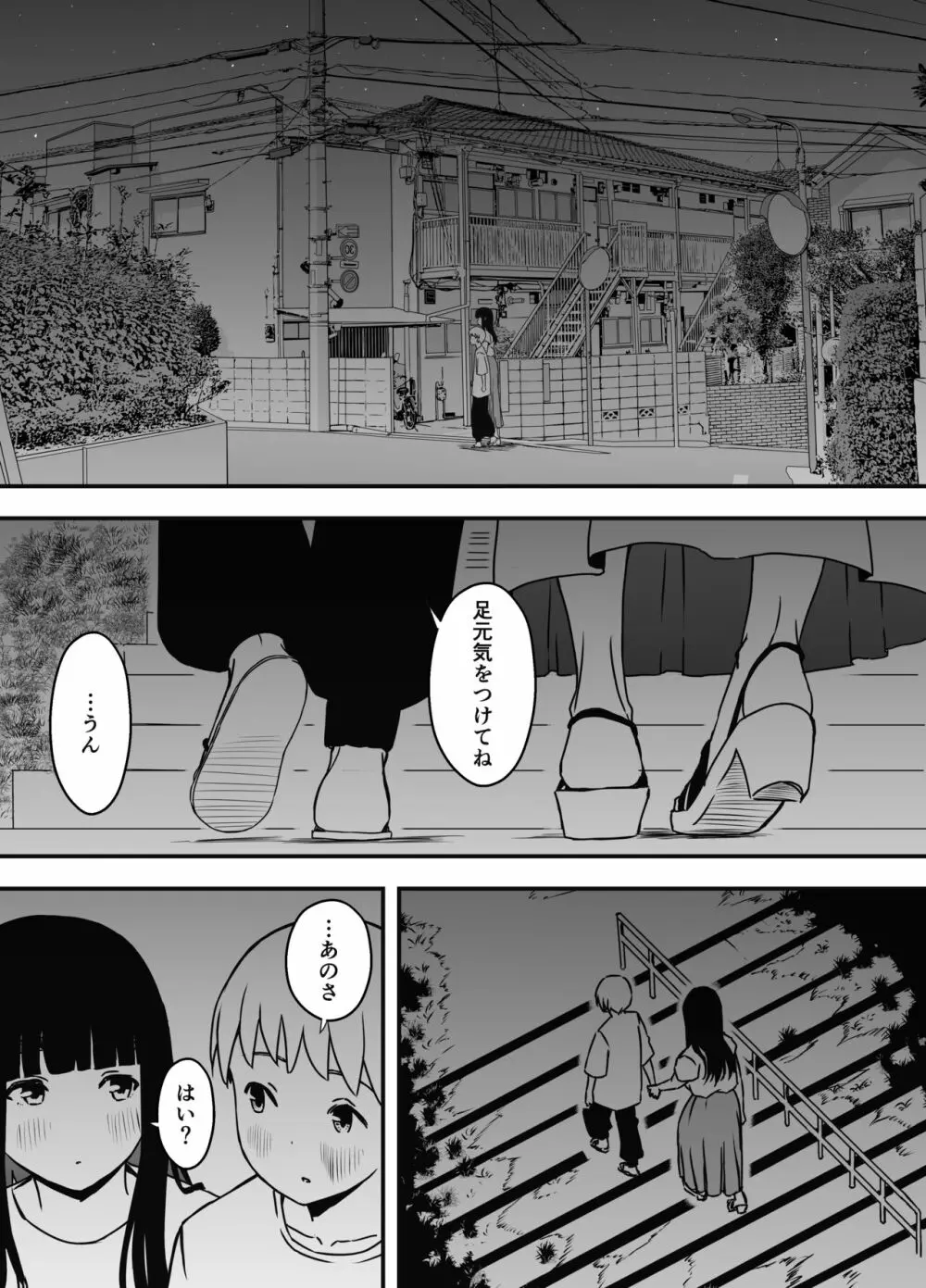 義理の姉との7日間生活-6 Page.8