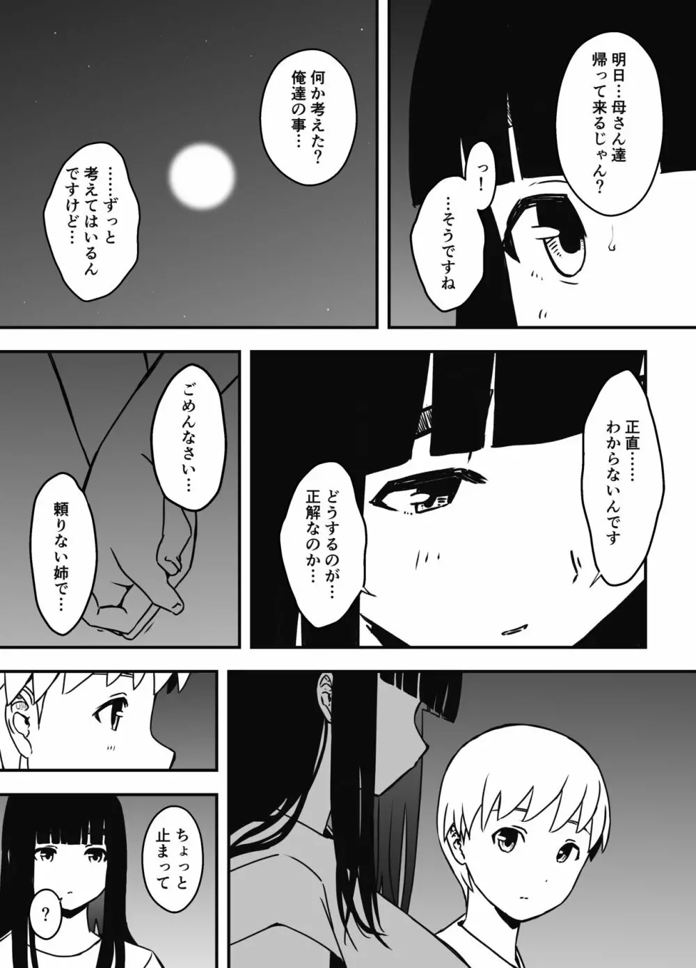 義理の姉との7日間生活-6 Page.9