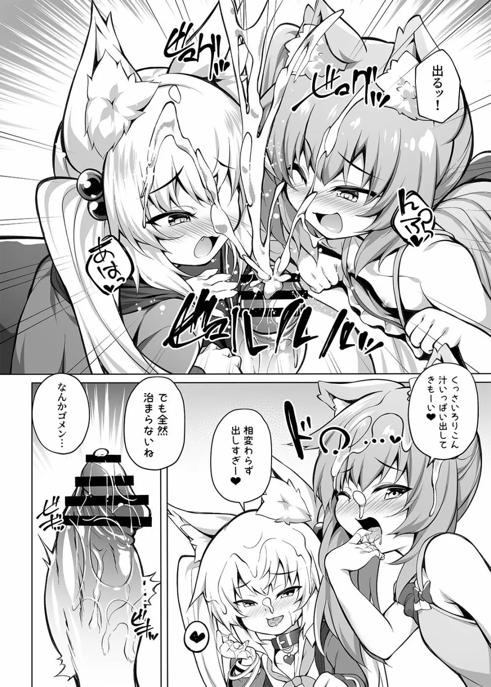 メスガキちゃんをもっとわからせたい! Page.16