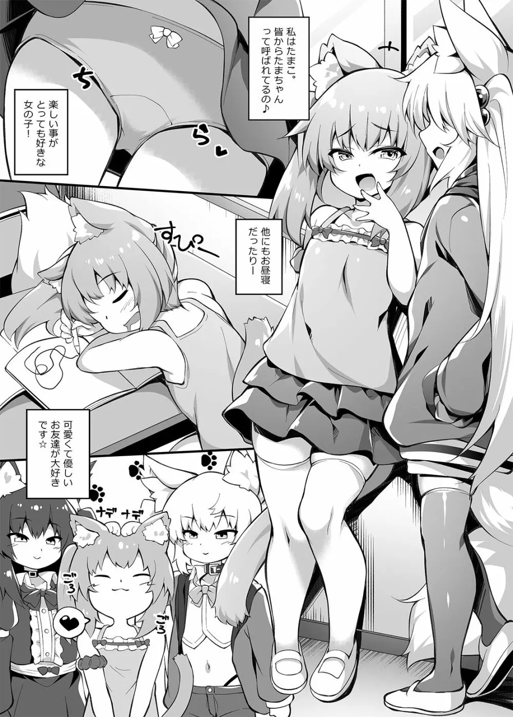 メスガキちゃんをもっとわからせたい! Page.3