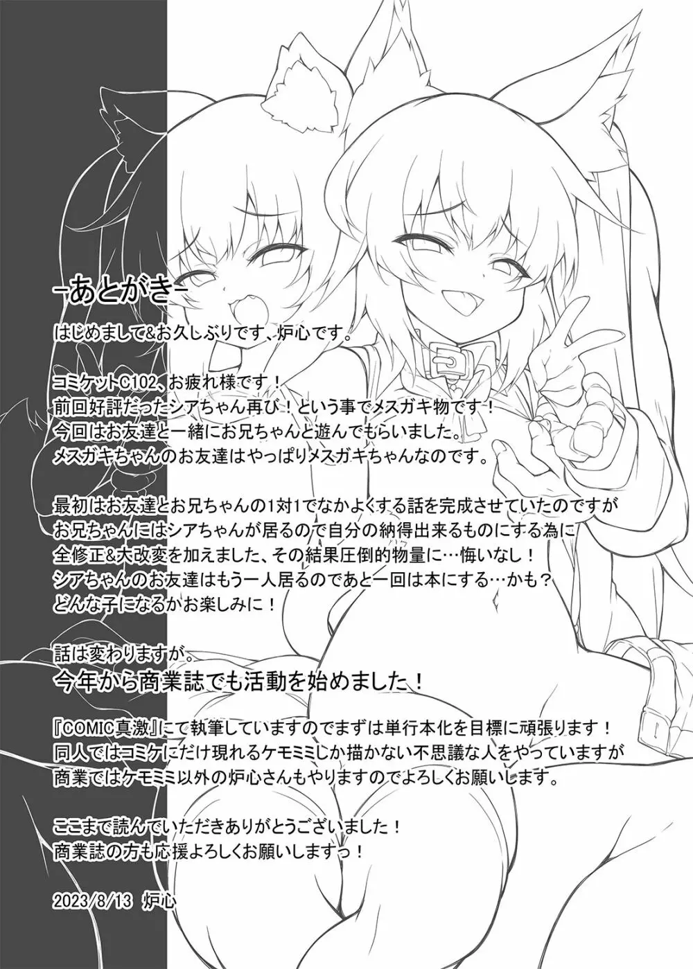 メスガキちゃんをもっとわからせたい! Page.35